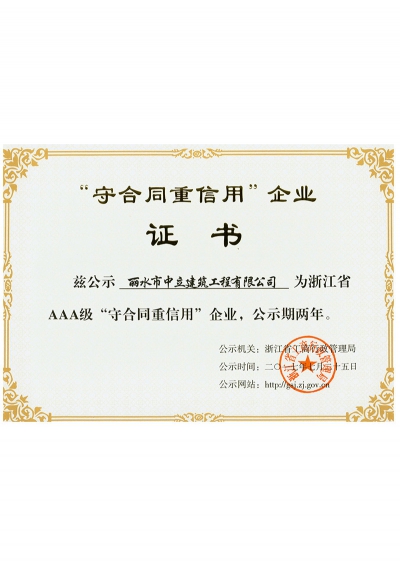 2017年“守合同、重信用”